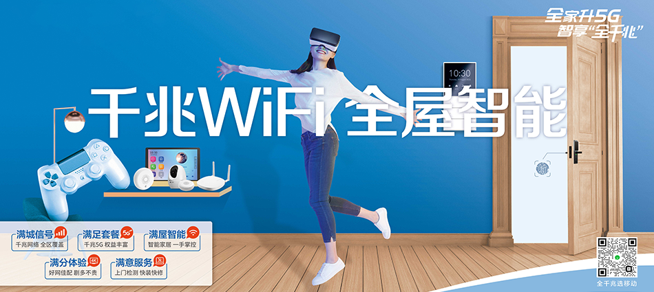 中国移动南海区移动宽带