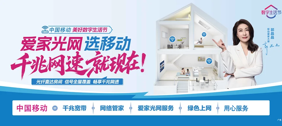 中国移动南海区移动宽带